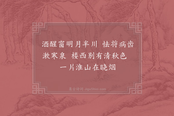 张耒《淮上晓望》