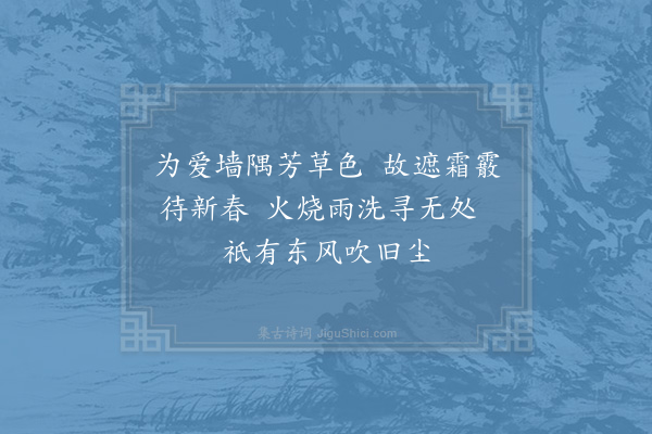 张耒《竟陵酒官舍北有数步草岁寒霜落犹郁然也予为障其风霜暮冬尚自如一日大火焚舍无遗复往寻草不复有矣》