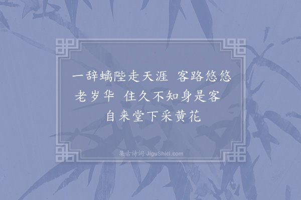 张耒《寓楚题杨补之官舍》