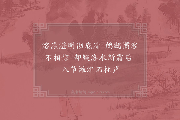 张耒《渡沙河》