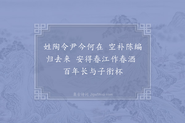 张耒《道彭泽》