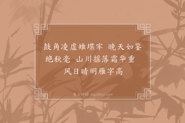 张耒《楚城晓望》