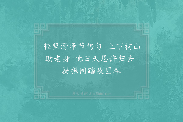 张耒《僧允怀惠紫竹杖》