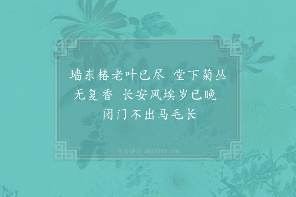 张耒《墙东二首·其一》