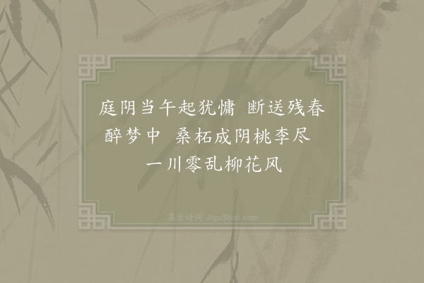 张耒《漫成七首·其七》