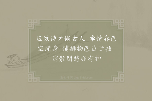 张耒《漫成七首·其一》