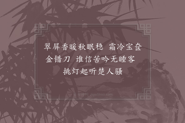 张耒《嘲无咎夜起明灯听慎思诵诗》