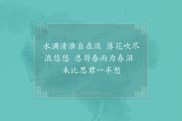 张耒《潮水二首·其一》