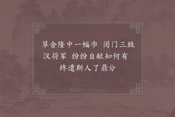 张耒《题荣子邕陋居二首·其一》