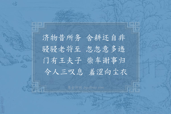 张耒《王子开朝散早年以疾病谢事还江阴求诗为别三首·其一》