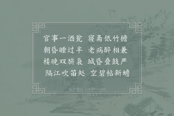 张耒《务中晚作》