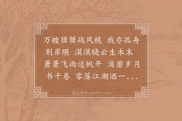 张耒《发泗州》