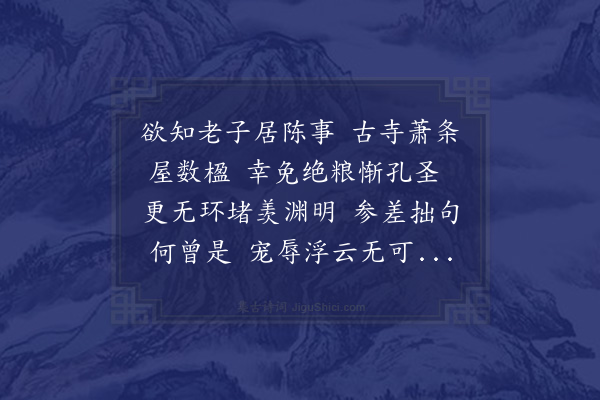 张耒《老舅寓陈诸况不能尽布以二诗代书得閒为和佳也·其一》