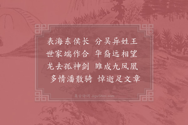 张耒《吕郡君挽词》