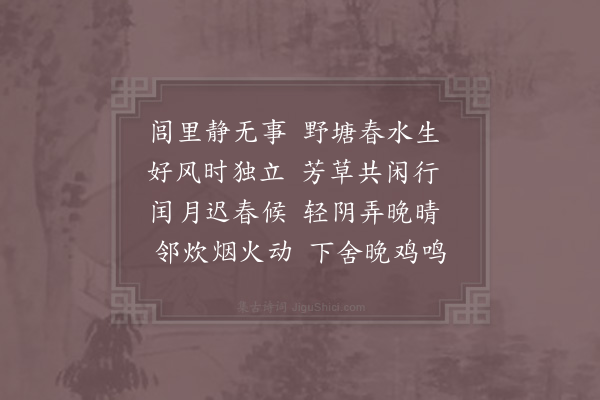 张耒《寺西閒步》