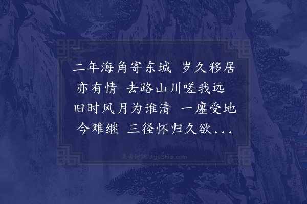 张耒《自海至楚途次寄马全玉八首·其七》