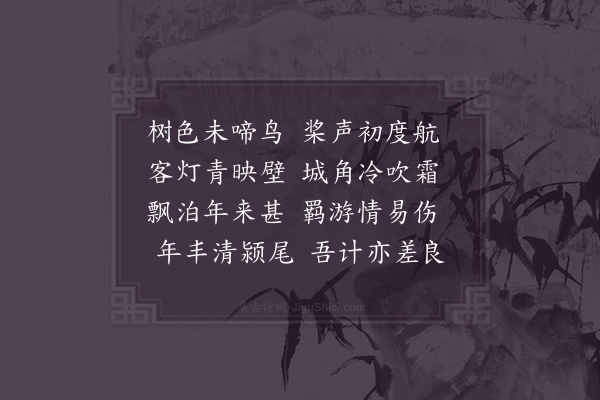 张耒《舟中晓思》