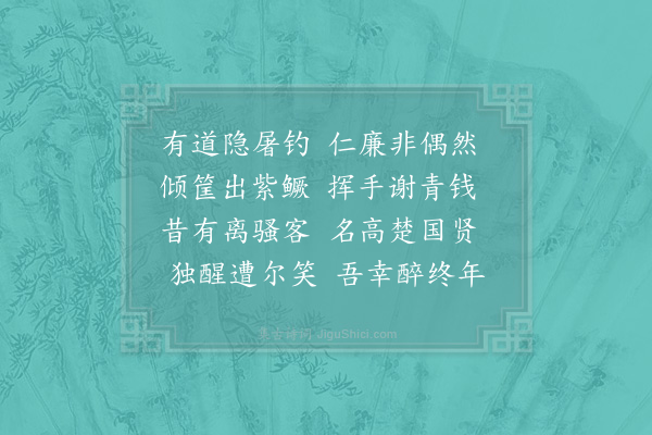 张耒《过孝感县十里所望一土山下有渔舟呼之不来委舟负鱼径去不顾俄有一舟不待呼自拿舟直前取舟中美鱼致之求价甚贱予倍与之值卒辞倍值而去予语之曰尔不待招而赴人之求仁也售不求厚价廉也子岂有道者乎兹楚境也昔有劝屈大夫以餔糟啜醨者岂非子耶为作一篇》