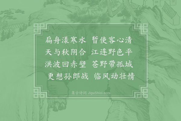 张耒《泛江偶成》