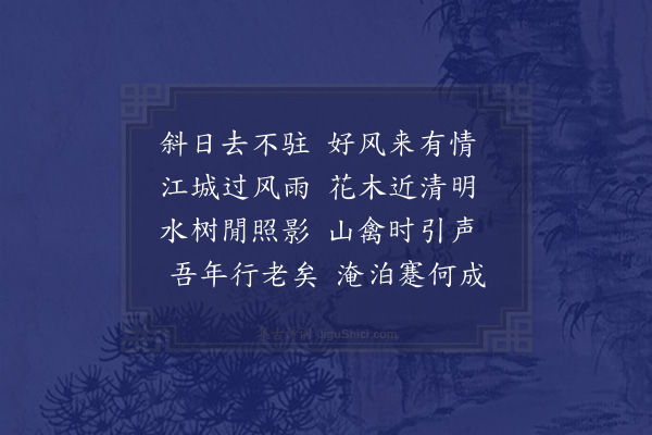 张耒《近清明二首·其一》