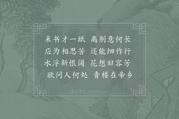 张耒《和得故人书》