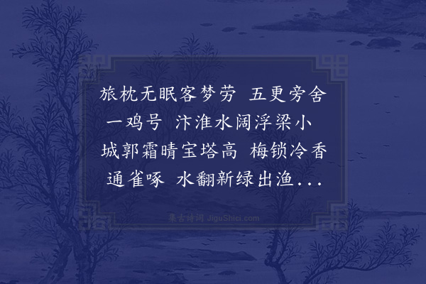 张耒《泊舟都梁亭二首·其一》