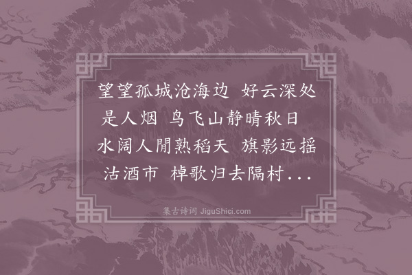 张耒《将至海州明山有作》