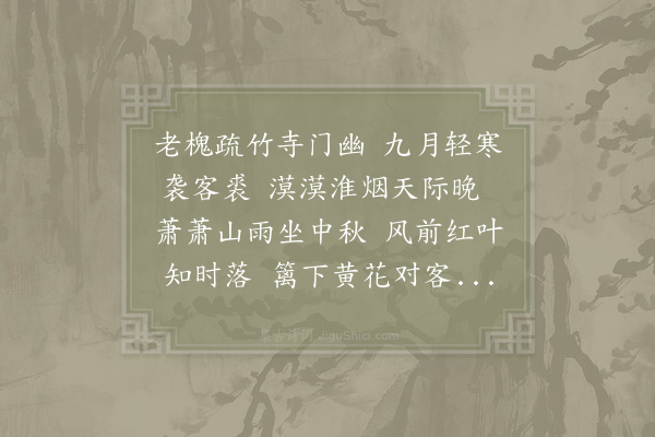 张耒《将别普济二首·其一》