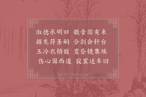 张耒《钦慈皇后挽词二首·其二》