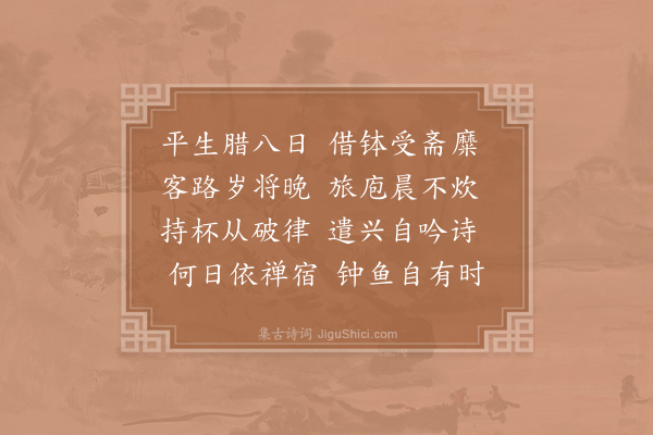 张耒《庚辰腊八日大雪二首·其一》