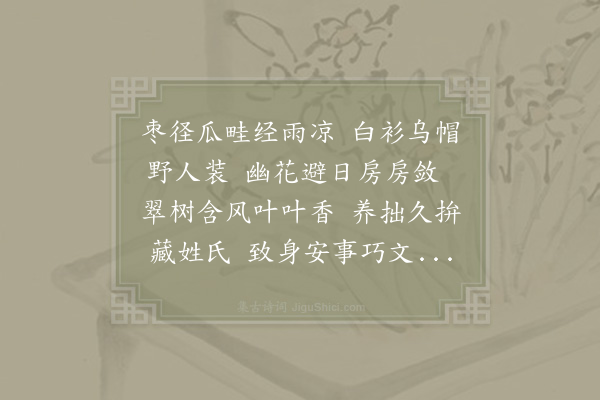 张耒《夏日三首·其三》
