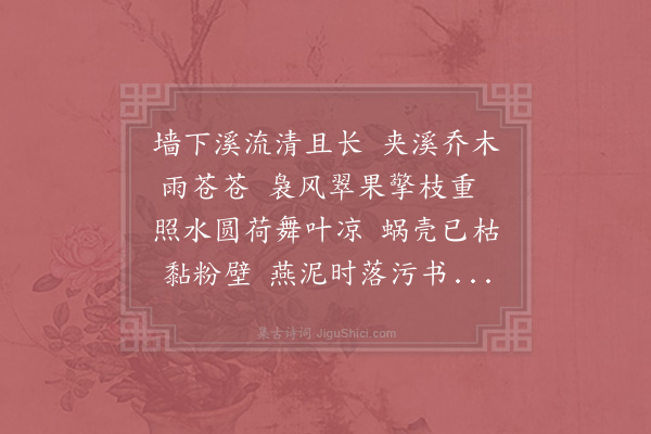 张耒《夏日杂兴四首·其三》