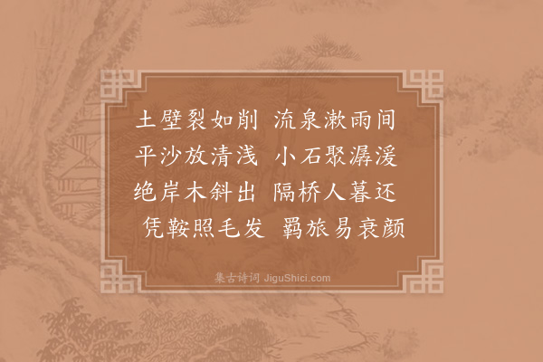 张耒《楮河》