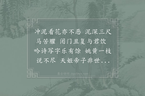 张耒《三月十三日本约潘郎同游安园以雨不果因饮于家为说宛丘木芍药之盛作此篇》