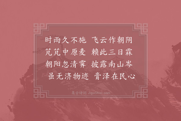 张耒《飞云》