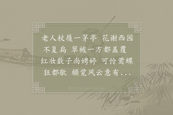 张耒《不出偶成二首·其一》