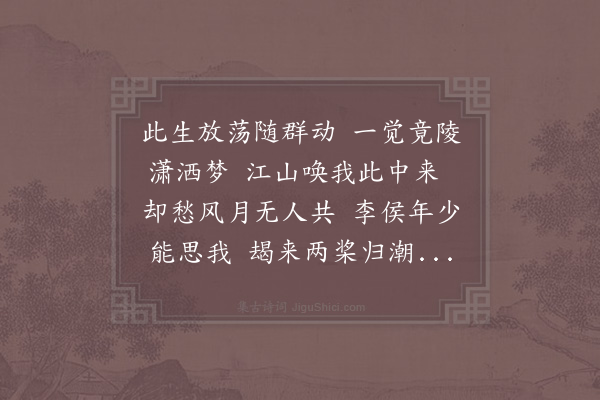 张耒《予官竟陵时李文举尝以事至郡同游西禅刹陆子泉烹茶酌酒甚欢也今岁予移官齐安文举自武昌渡江过我与之饮酒念西禅旧事相与慨然》