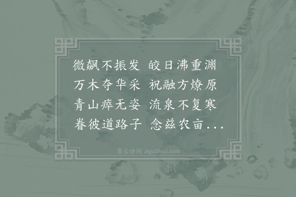 张耒《六月八日苦暑二首·其一》