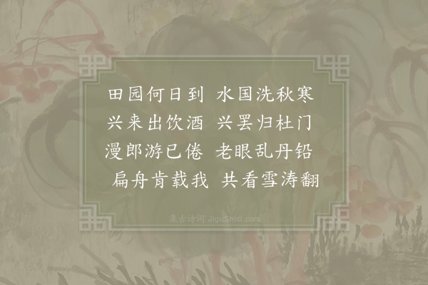 张耒《王子开朝散早年以疾病谢事还江阴求诗为别三首·其二》