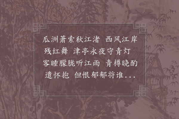 张耒《瓜洲谢李德载寄蜂儿木瓜笔》