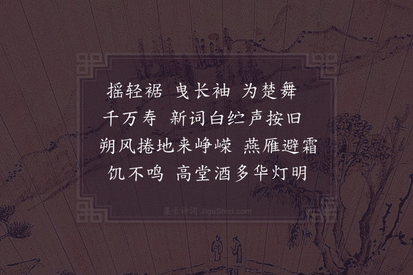 张耒《白纻词二首效鲍照·其一》