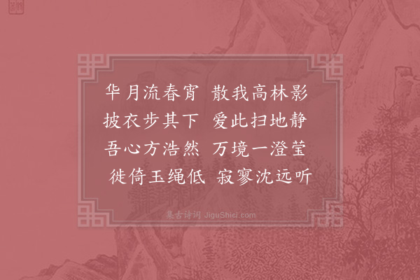 张耒《华月》