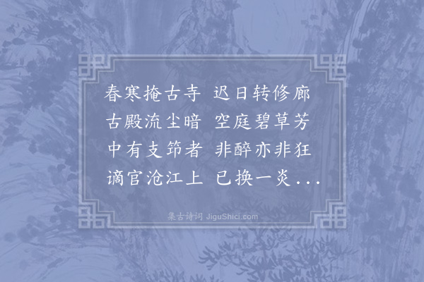 张耒《寺晚》