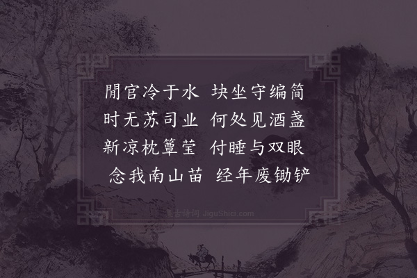 张耒《次韵子夷兄弟十首·其七》