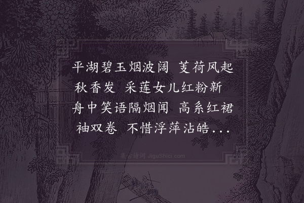 张耒《江南曲》