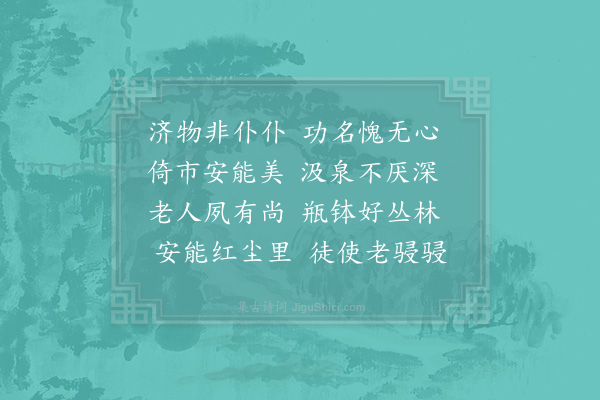 张耒《和鲁直》