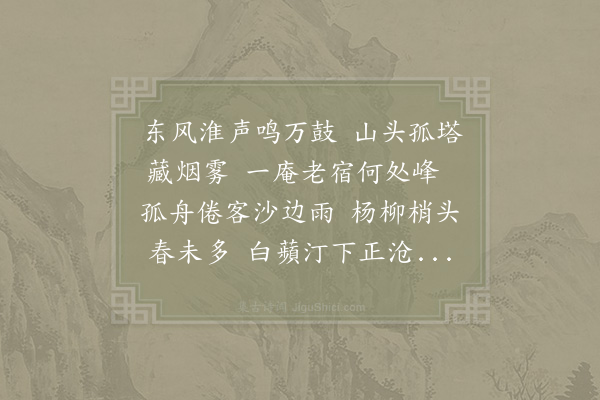 张耒《春阴泊龟山寄园明》