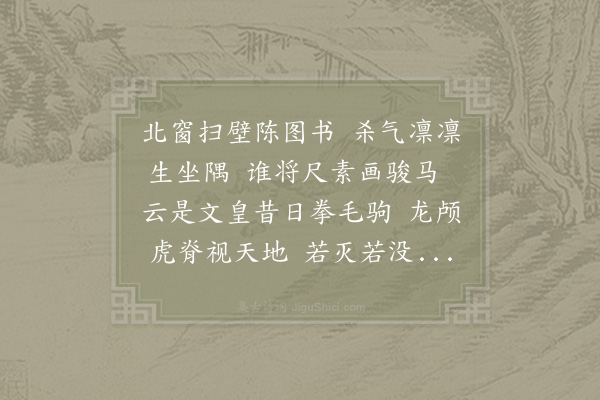 张耒《拳毛驹歌》