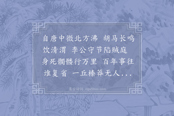 张耒《读李憕碑》