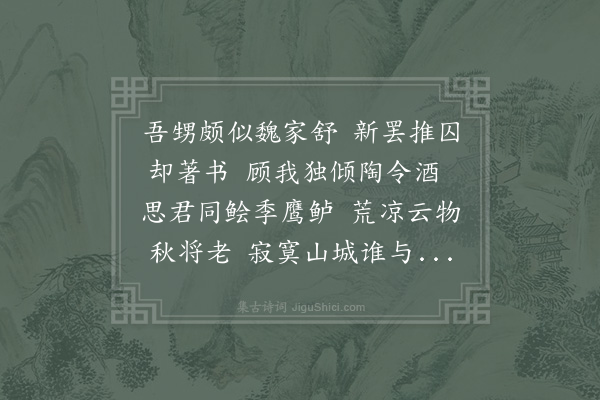 张耒《寄杨克一》